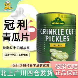腌青瓜腌制黄瓜罐头 商用俄式 冠利酸青瓜片3.285kg 德国进口大桶装