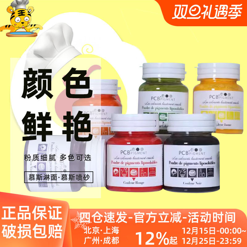PCB食用色粉10g油溶性烘焙原料