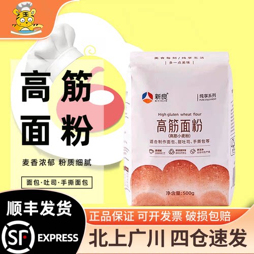 新良纯享高筋面粉面包粉