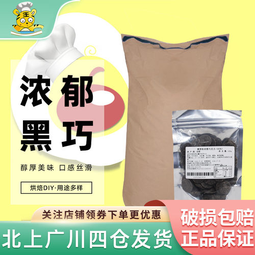 Cemoi赛梦61%黑巧克力粒100g