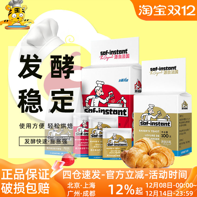 乐斯福活性红燕手工diy干酵母