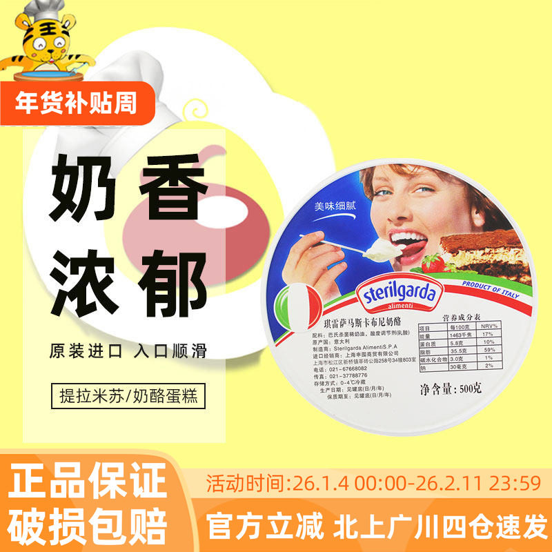 琪雷萨马斯卡彭芝士500g奶酪马斯卡朋蓬邦波布尼提拉米苏烘焙家用,粮油调味/速食/干货/烘焙,芝士新,淘宝优惠券,粉丝福利购,淘宝优惠卷
