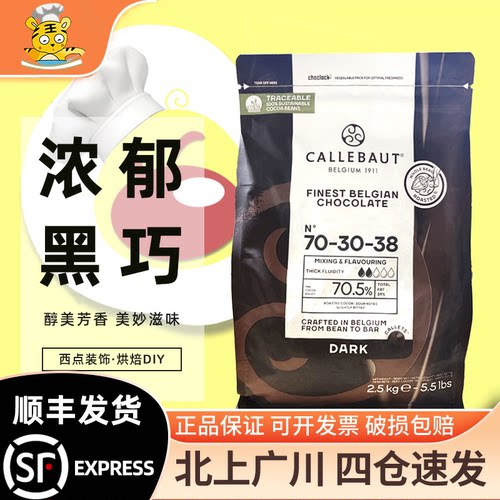 嘉利宝70.5%黑巧克力2.5kg