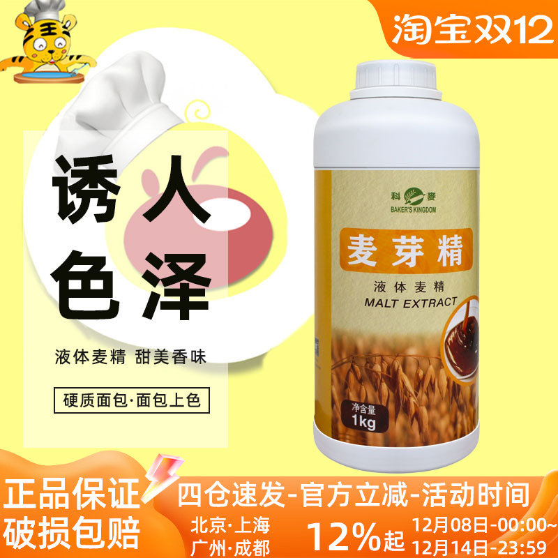 科麦麦芽精烘焙专用1kg
