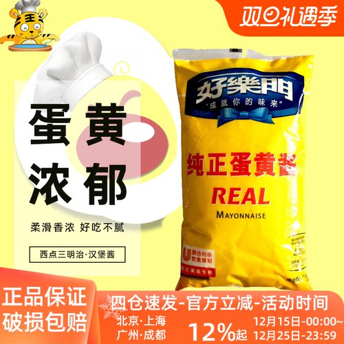好乐门纯正蛋黄酱1kg西点三明治