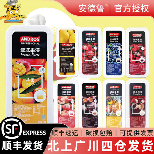 ANDROS果茸1kg蓝莓草莓果蓉饮品