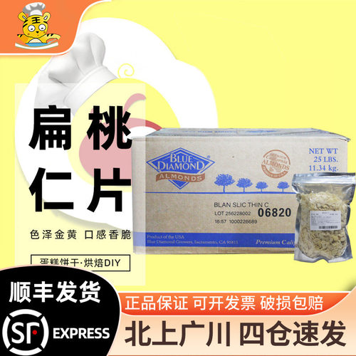 蓝钻扁桃仁片500g-1kg西点装饰