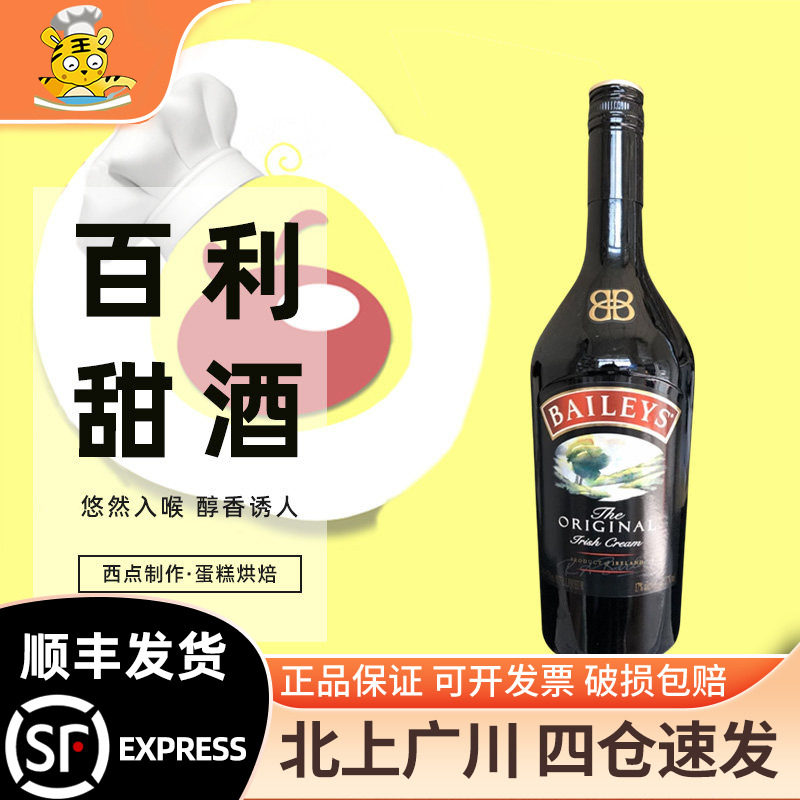 爱尔兰百利甜酒700ml鸡尾酒图片