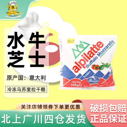 柏札莱芝士烘焙原料马苏里拉