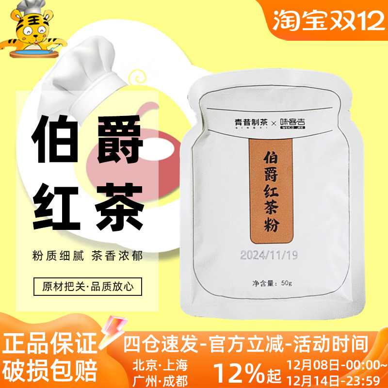 伯爵味客吉红茶蛋糕面包烘焙专用