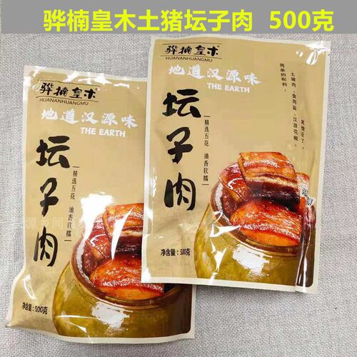 骅楠皇木四川特产汉源坛子500g