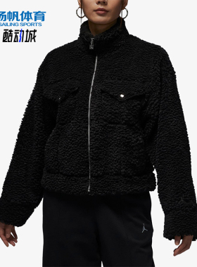 Nike/耐克正品JORDAN女士宽松休闲运动经典羊羔绒外套FD7169-010