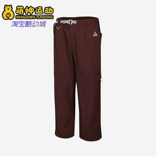 Nike/耐克正品ACG新款男棕色可拆卸速干简约休闲裤IQ6350-216