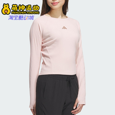 Adidas/阿迪达斯正品2025女士休闲修身亲肤柔软透气长袖T恤KB7755