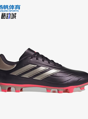 Adidas/阿迪达斯正品COPAPURE2男女红色低帮鞋经典足球鞋IG8724