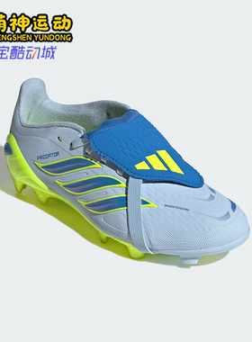 Adidas/阿迪达斯正品PREDATOR ELITE FT儿童透气防滑足球鞋JS0390