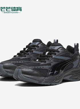 Puma/彪马正品Morphic Base男女同款复古休闲运动老爹鞋392982-04