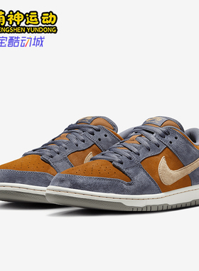 Nike/耐克正品SB Dunk Low Pro男女复古休闲板鞋HF3063-002