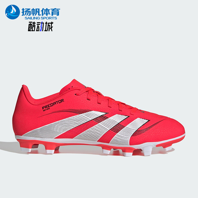 Adidas/阿迪达斯正品PREDATOR CLUB男士经典防滑运动足球鞋ID1326