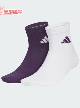 Adidas/阿迪达斯正品2025新款男女经典中筒运动袜两双装KC1502