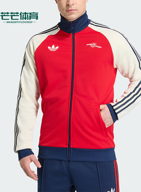 Adidas/阿迪达斯正品三叶草男士时尚阿森纳足球运动外套KB1793