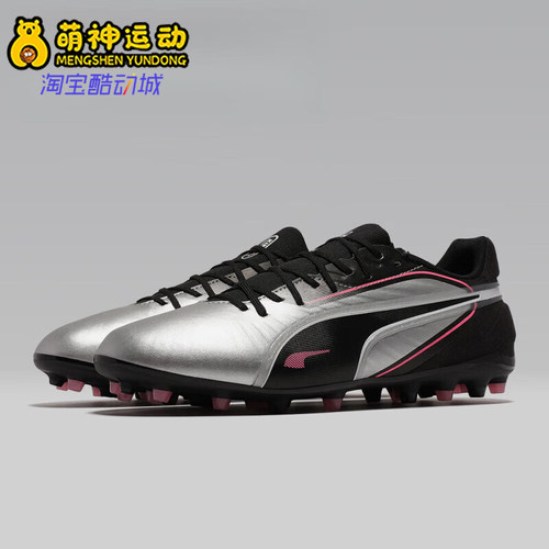 Puma/彪马正品KING MATCH男女复古训练经典系带足球鞋108319-02