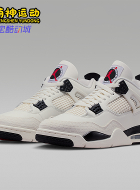 Nike/耐克正品Air Jordan 4男士复古训练支撑篮球鞋IM4002-100