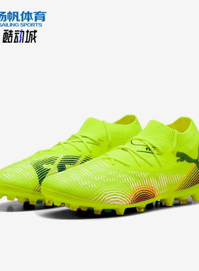 Puma/彪马正品FUTURE 8男士缓震运动训练经典耐磨足球鞋108368-03