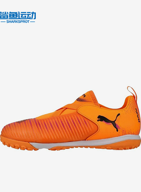 Puma/彪马正品儿童橙色低帮贴合网布包裹训练经典足球鞋108620-03
