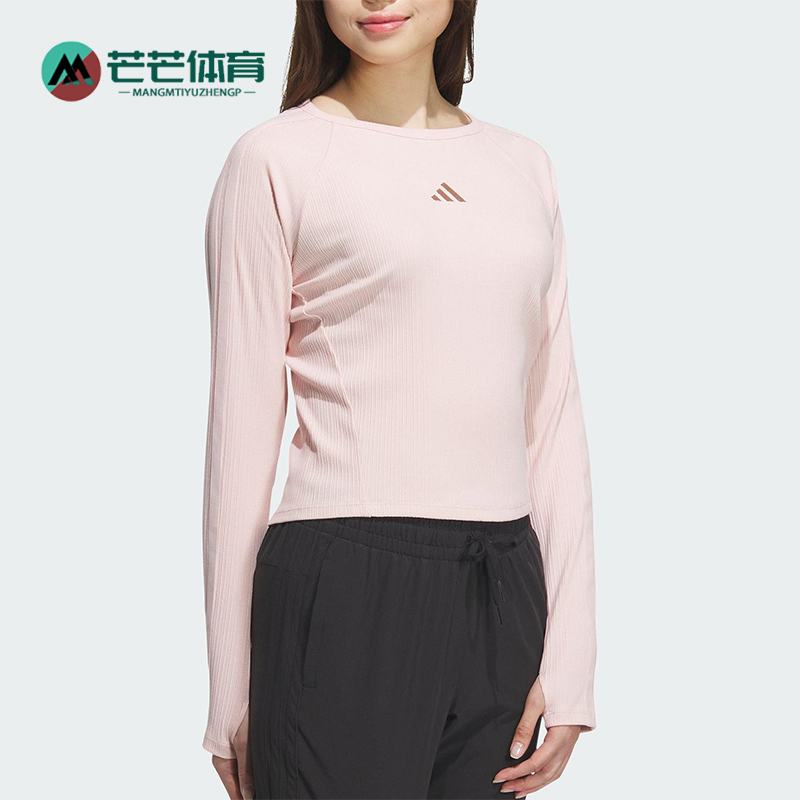 Adidas/阿迪达斯正品2025女士休闲修身亲肤柔软透气长袖T恤KB7755