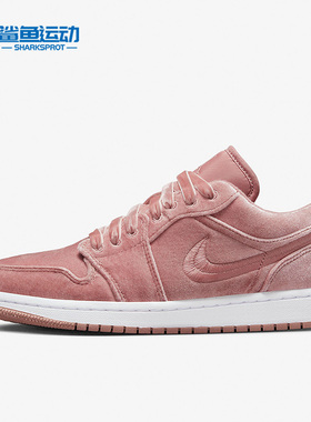 Nike/耐克正品 AIR JORDAN 1 女子低帮丝绒篮球鞋DQ8396-600