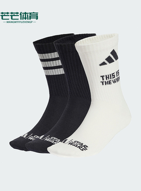 Adidas/阿迪达斯正品U MNDO 3P男女运动中筒袜子三双装JJ2689