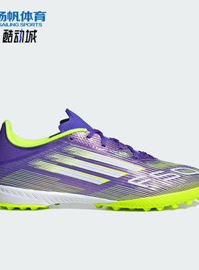 Adidas/阿迪达斯正品F50 LEAGUE男女耐磨运动训练足球鞋JH7724