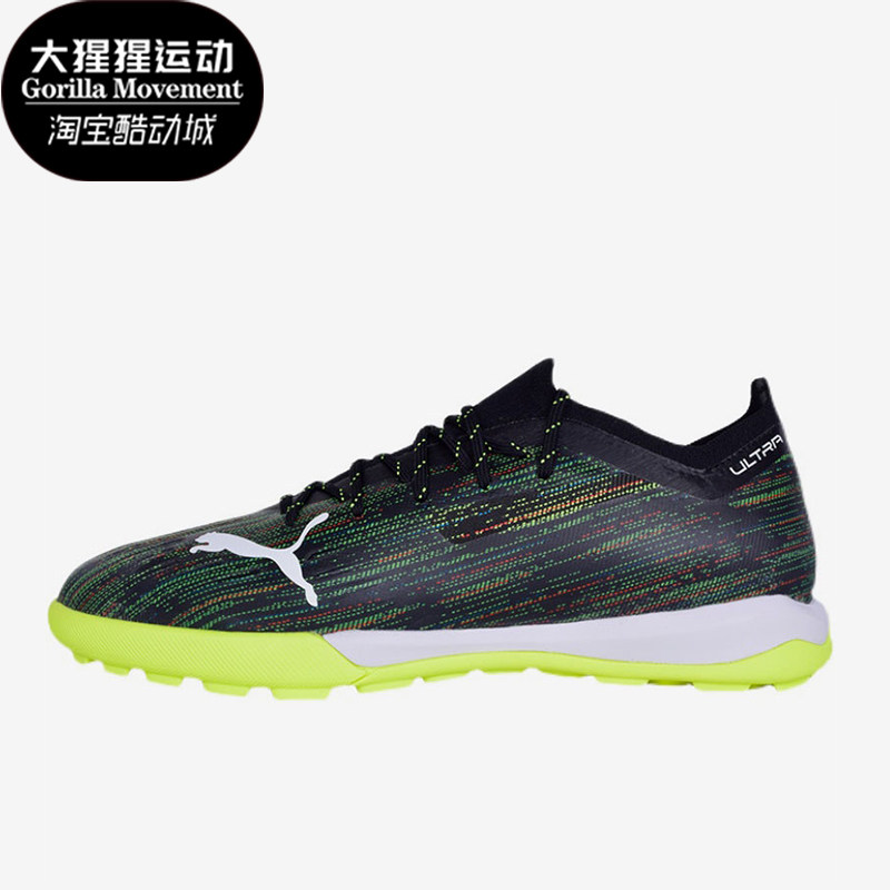 Puma/彪马正品运动男士胶质碎钉人造草地减震耐磨足球鞋106346-01