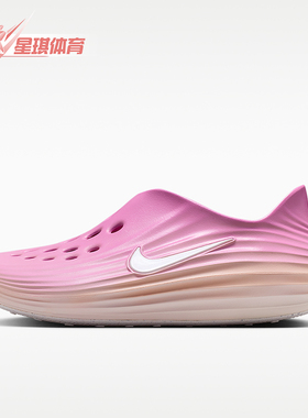 Nike/耐克正品ReactX Rejuven8女士镂空经典舒适洞洞鞋HV5062-103