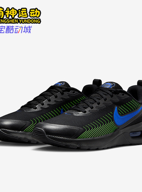 Nike/耐克正品Air Max Nuaxis男士减震气垫运动跑步鞋FD4329-008