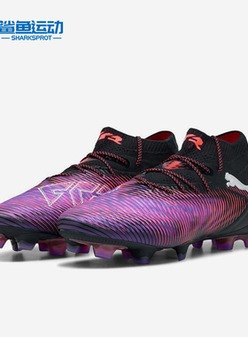 Puma/彪马正品FUTURE 8 ULTIMATE高端FG男女同款足球鞋108138-01