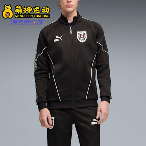 Puma/彪马正品KING新款男黑白色足球训练经典夹克外套783907-14