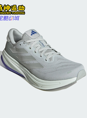 Adidas/阿迪达斯正品SUPERNOVA RISE 2男士经典缓震跑步鞋IH8709
