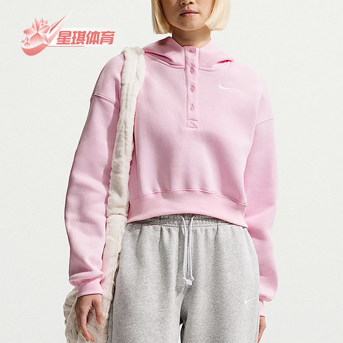 Nike/耐克正品女士经典时尚休闲连帽短款运动卫衣IF0259-663