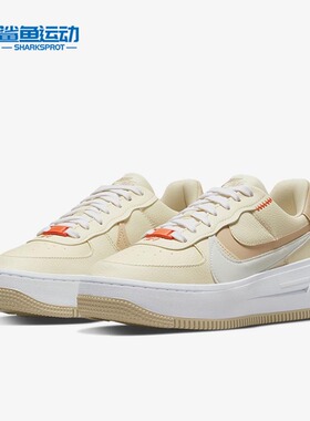 Nike/耐克正品AF1 PLT.AF.ORM女子运动休闲板鞋DZ2755-121