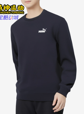 Puma/彪马正品圆领套头长袖卫衣新款男经典深蓝色卫衣695454-16