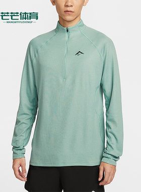Nike/耐克正品Trail Dri-FIT男士立领速干越野套头衫FV9995-017