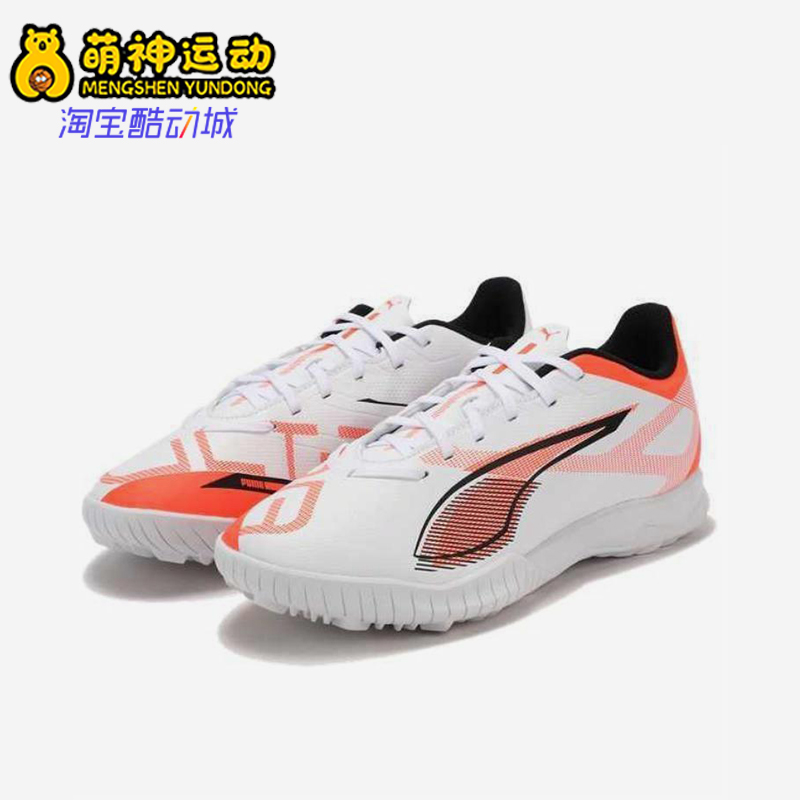 Puma/彪马正品ULTRA 5 PLAY TT碎钉男女同款耐磨足球鞋108331-01