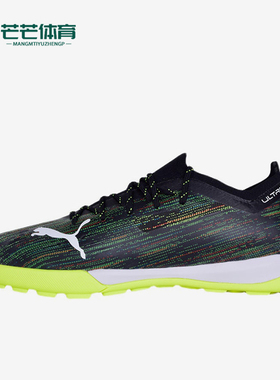 Puma/彪马正品运动男士胶质碎钉人造草地减震耐磨足球鞋106346-01