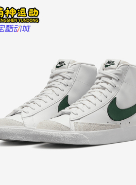 Nike/耐克正品Blazer Mid 77男士休闲运动高帮耐磨板鞋BQ6806-131