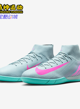 Nike/耐克正品Superfly 10男士中帮缓震经典训练足球鞋FQ8332-301