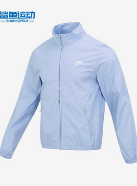 Nike/耐克正品新款立领男子全长拉链开襟梭织夹克DX0673-479