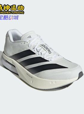 Adidas/阿迪达斯正品ADIZERO BOSTON男士经典系带跑步鞋JS4939