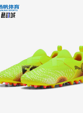 Puma/彪马正品FUTURE 8儿童训练低帮系带耐磨运动足球鞋108390-03